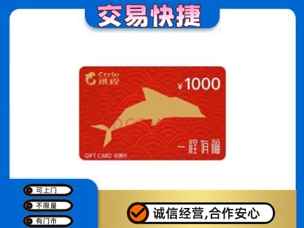 温州购物卡回收携程任我行卡.jpg