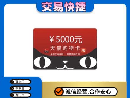 温州购物卡回收天猫卡.jpg