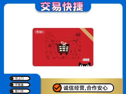 温州回收享淘卡