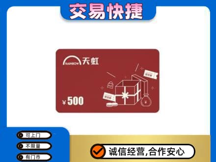 温州回收天虹卡