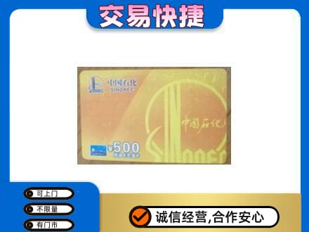 温州购物卡回收石化卡.jpg