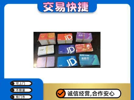 温州回收超市卡