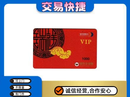 温州购物卡回收瑞祥商联卡.jpg