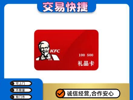 温州购物卡回收肯德基卡.jpg