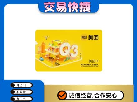 温州购物卡回收美团卡.jpg
