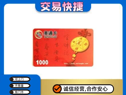 温州购物卡回收美通卡.jpg