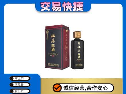 温州回收杜康