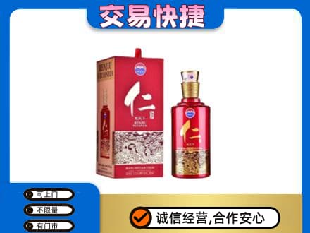 温州茅台回收仁酒.jpg